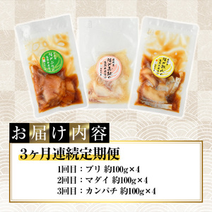 ＜定期便・全3回(連続)＞海鮮 お魚漬け丼 ぶり 真鯛 カンパチ 定期便 食べ比べ セット 簡単 便利 小分け 個包装 まだい 鰤 お取り寄せ 海鮮丼 時短 【UZ-13】【請関水産】