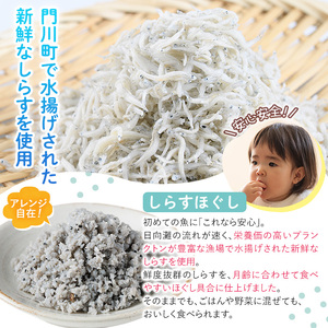 離乳食 しらす ほぐしセット(15g×10包・月齢5～6ヶ月) 魚 国産 簡単調理  保存料不使用 おかゆ レトルト パウチ 赤ちゃん ベビー用 ごはん 時短 便利 【SL-01】【株式会社ソリューションズ】