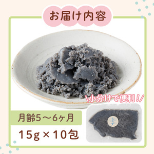 離乳食 しらす ほぐしセット(15g×10包・月齢5～6ヶ月) 魚 国産 簡単調理  保存料不使用 おかゆ レトルト パウチ 赤ちゃん ベビー用 ごはん 時短 便利 【SL-01】【株式会社ソリューションズ】