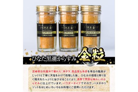 ひなた黒潮からすみ金粒(計3本・30g×3・化粧箱入り)カラスミ 唐墨 珍味 酒の肴 おつまみ 魚卵 ボラ 鯔 宮崎県 門川町【B-6】【合同会社 SA・Te黒潮】