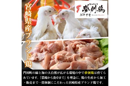 【定期便・全6回(連続)】宮崎県産ブランド鶏「夢創鶏」むね肉定期コース(200g×12P×6回)お肉 鶏肉 鳥肉 とり肉 ムネ肉 小分け カット済 冷凍 国産【C-14】【英楽】