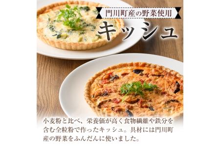 門川町産の野菜を使ったキッシュ(ホール2枚・直径約18cm)トマトソース クリームソース 2種 食べ比べ イタリアン 惣菜 おかず 冷凍【AC-9】【イタリア料理 Bliss】
