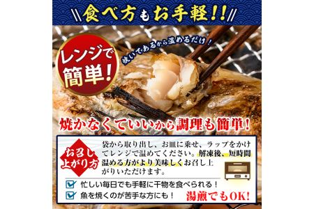 レンジで簡単調理！焼きダイ開き干し(600g以上・2～3枚入り)鯛 干物 魚 魚介類 冷凍【E-12】【水永水産】