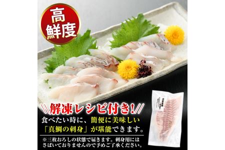 E 13 宮崎県産真ダイ三枚おろし 刺身用 700g以上 2 4枚入り 解凍レシピ付き 食べたい時に真鯛 まだい の刺身をすぐ堪能 水永水産 E 13 宮崎県門川町 ふるさと納税サイト ふるなび