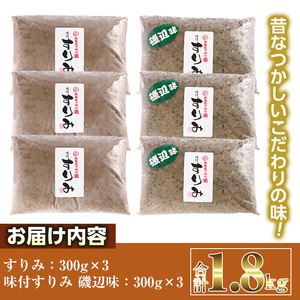 かあちゃんの味 味付すりみ(合計1.8kg・200g×3種×各3P)アジ あじ 太刀魚 イカ 鍋 煮物 揚げ物 手作り DHA EPA すり身 宮崎県 門川町【AW-14】【丸正水産】