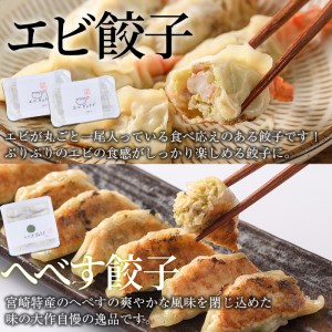 味の大作の餃子3種セット(合計40個・3種全5P)ぎょうざ 海老 えび へべす おかず お惣菜 おつまみ 冷凍【DA-4】【味の大作】