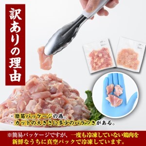 ＜訳あり・簡易包装＞国産カット鶏肉セット(合計5.4kg・もも300g×9P・むね300g×9P)胸肉 唐揚げ 照り焼き 使いやすい 便利 簡単 調理 冷凍 【V-27】【味鶏フーズ】