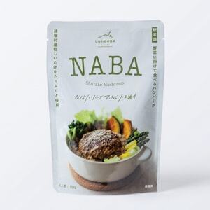 NABA　なばハンバーグアンチョビソース掛け4食セット【1415543】