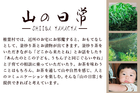 【日本三大秘境】【7営業日以内発送】飲めば飲むほど山と村を美しくする山茶 宮崎県椎葉産茶葉100％ 釜炒り茶 緑茶 手摘み リーフ 30g 茶葉 お茶 山茶 釜炒り MS-03