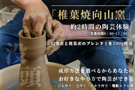 【秘境・椎葉村】没頭と癒しの陶芸体験教室（1名様分）【椎葉焼】
