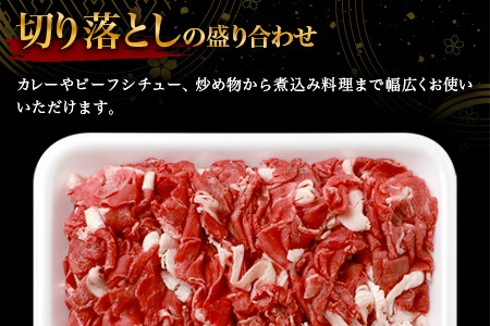 宮崎県産 和牛切り落とし 900g×2（1,800g） TK-99 ［送料無料 宮崎県 椎葉村 国産 国産牛 精肉 和牛 牛 牛肉 赤身 にく おにく 肉 お肉 すきやき すき焼き カレー 冷凍 ごちそう 贈物 おすすめ 人気］