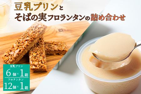【ギフト対応可】 椎葉スウィーツ 「菓te-ri」 菓子ギフトセット フロランタン 豆乳プリン