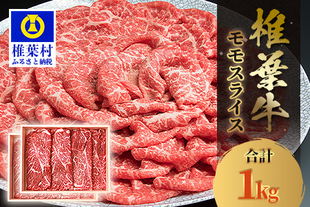 宮崎県産 椎葉牛 ももスライス【1kg】大人気 人気 ランキング上位 おすすめ オススメ 秘境 牛肉 黒毛和牛 椎葉牛 国産 ももスライス 牛肉 モモスライス ももスライス 牛肉 モモスライス ももスライス 牛肉 モモスライス ももスライス 牛肉 モモスライス ももスライス 牛肉 モモスライス ももスライス 牛肉 モモスライス ももスライス 牛肉 モモスライス ももスライス 牛肉 モモスライス ももスライス 牛肉 モモスライス ももスライス 牛肉 モモスライス ももスライス 牛肉 モモスライスももスライス 牛肉 モモスライスももスライス 牛肉 モモスライスももスライス 牛肉 モモスライスももスライス 牛肉 モモスライス ももスライス 牛肉 モモスライス ももスライス 牛肉 モモスライスももスライス 牛肉 モモスライス  beef  sliceTK-28