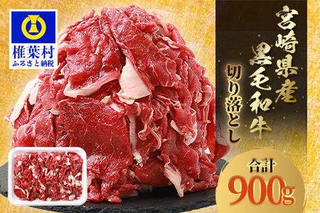 宮崎県産 和牛切り落とし【900g】大人気 人気 ランキング上位 おすすめ オススメ 秘境 牛肉 黒毛和牛  国産 beef 和牛 切り落とし 牛肉 和牛 切り落とし 牛肉  和牛 切り落とし 牛肉  和牛 切り落とし 牛肉  和牛 切り落とし 牛肉  和牛 切り落とし 牛肉  和牛 切り落とし 牛肉  和牛 切り落とし 牛肉  和牛 切り落とし 牛肉 和牛 切り落とし 牛肉  和牛 切り落とし 牛肉  和牛 切り落とし 牛肉  和牛 切り落とし 牛肉  和牛 切り落とし 牛肉  和牛 切り落とし 牛肉  和牛 切り落とし 牛肉  和牛 切り落とし 牛肉  和牛 切り落とし 牛肉  和牛 切り落とし 牛肉  和牛 切り落とし 牛肉  和牛 切り落とし 牛肉  和牛 切り落とし 牛肉  和牛 切り落とし 牛肉  和牛 切り落とし 牛肉  和牛 切り落とし 牛肉  和牛 切り落とし 牛肉  和牛 切り落とし 牛肉  和牛 切り落とし 牛肉  和牛 切り落とし 牛肉  和牛 切り落とし 牛肉  和牛 切り落とし 牛肉 TK-35