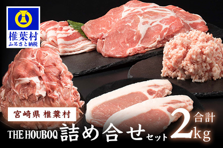 HB-10 THE HOUBOQ 増田さんちの豚肉 人気部位詰め合わせセット【合計2Kg】大人気 人気 ランキング上位 おすすめ オススメ 秘境 豚肉 宮崎県産豚肉 国産 人気部位 詰め合わせ 詰合せセット ローススライス ロースカツ バラスライス こま切れ 細切れ 小間切れ コマギレ ミンチ 豚肉  詰め合わせ セット 豚肉  詰め合わせ セット 豚肉  詰め合わせ セット 豚肉  詰め合わせ セット 豚肉  詰め合わせ セット 豚肉  詰め合わせ セット 豚肉  詰め合わせ セット 豚肉  詰め合わせ セット 豚肉  詰め合わせ セット 豚肉  詰め合わせ セット 豚肉  詰め合わせ セット 豚肉  詰め合わせ セット 豚肉  詰め合わせ セット 豚肉  詰め合わせ セット 豚肉  詰め合わせ セット 豚肉  詰め合わせ セット 豚肉  詰め合わせ セット 豚肉  詰め合わせ セット 豚肉  詰め合わせ セット 豚肉  詰め合わせ セット 豚肉  詰め合わせ セット 豚肉  詰め合わせ セット 豚肉  詰め合わせ セット