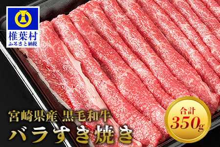 宮崎県産 黒毛和牛バラスライス すき焼き用【350g】大人気 人気 ランキング上位 おすすめ オススメ 秘境 牛肉 黒毛和牛 宮崎県産和牛 牛バラ 牛ばら 牛バラスライス 国産 すき焼き すきやき スキヤキ beef slice 牛バラ すき焼き 牛バラスライス 牛バラ すき焼き 牛バラスライス 牛バラ すき焼き 牛バラスライス 牛バラ すき焼き 牛バラスライス 牛バラ すき焼き 牛バラスライス 牛バラ すき焼き 牛バラスライス 牛バラ すき焼き 牛バラスライス 牛バラ すき焼き 牛バラスライス 牛バラ すき焼き 牛バラスライス牛バラ すき焼き 牛バラスライス牛バラ すき焼き 牛バラスライス牛バラ すき焼き 牛バラスライス牛バラ すき焼き 牛バラスライス牛バラ すき焼き 牛バラスライス 牛バラ すき焼き 牛バラスライス 牛バラ すき焼き 牛バラスライス 牛バラ すき焼き 牛バラスライス 牛バラ すき焼き 牛バラスライス 牛バラ すき焼き 牛バラスライス 牛バラ すき焼き 牛バラスライス牛バラ すき焼き 牛バラスライス牛バラ すき焼き 牛バラスライス牛バラ すき焼き 牛バラスライス牛バラ すき焼き 牛バラスライス牛バラ すき焼き 牛バラスライス牛バラ すき焼き 牛バラスライスMT-43