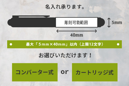 【ギフト】【名入れ可】椎葉村産材 「欅」を使った万年筆【日本三大秘境からお届けする″世界にひとつだけの万年筆″】