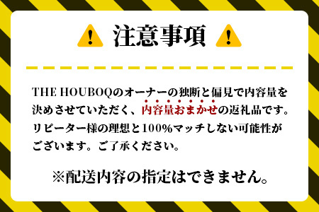 HB-92 THE HOUBOQの豚肉大革命 おまかせセット【合計3Kg】