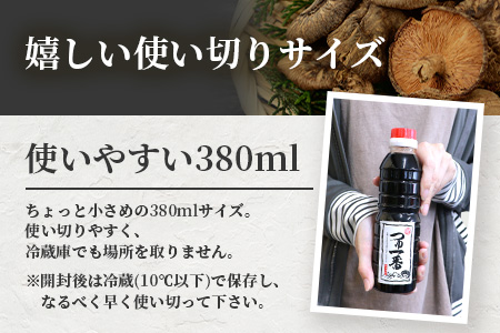 【椎茸出汁たっぷり万能濃縮汁】つゆ1番 380ml×1本 椎茸 しいたけ 万能 便利 つゆ 出汁 調味料 かつお節 蕎麦 うどん そうめん 煮物 HF-78