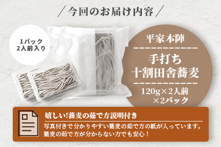 平家本陣 手打ち 十割田舎蕎麦(生そば) 4人前【石臼挽きそば粉100％使用】