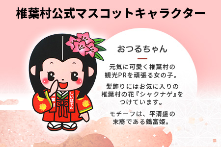 椎葉村公式マスコットキャラクター「おつるちゃん」立体キーホルダー