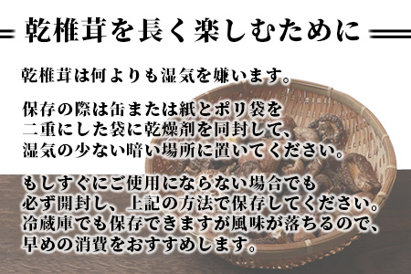 【訳あり】【徳用】秘境・椎葉村産 原木 乾しいたけ 300g【森林率96％の村の宝】