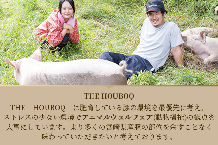 HB-113 THE HOUBOQ 至高の豚バラ 合計650g【定番】【安定の旨味】