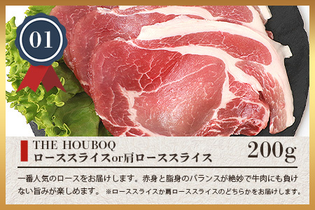 HB-109 【おススメの逸品】THE HOUBOQ 豚肉3種のしゃぶしゃぶセット 合計600g【日本三大秘境の 美味しい 豚肉】