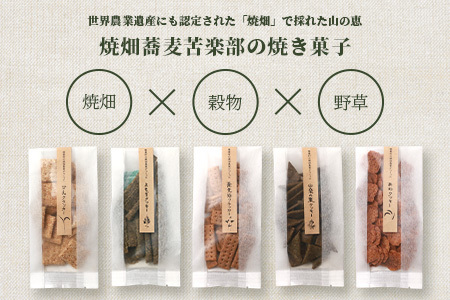 椎葉村の焼畑農家がつくった あわクッキー【手づくりの焼菓子】