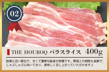 HB-119 THE HOUBOQ 豚肉3種のしゃぶしゃぶセット 合計1.2Kg
