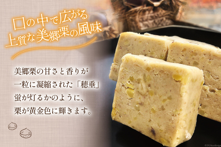 【2日で1,000個完売！】 栗きんとん 穂垂 3個入り [栗菓子工房みず穂屋 宮崎県 美郷町 31at0017]