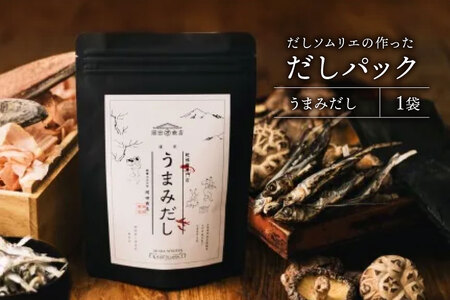 だしパック うまみだし 1袋 [岡田商店 宮崎県 美郷町 31ac0085]