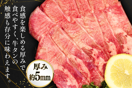 牛肉 牛タン 宮崎県産 黒毛和牛 タン スライス 300g 秘伝 スパイス 付き [オーチャンズ 宮崎県 美郷町 31bn0001]
