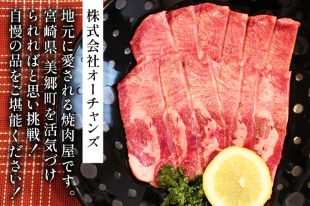 牛肉 牛タン 宮崎県産 黒毛和牛 タン スライス 300g 秘伝 スパイス 付き [オーチャンズ 宮崎県 美郷町 31bn0001]