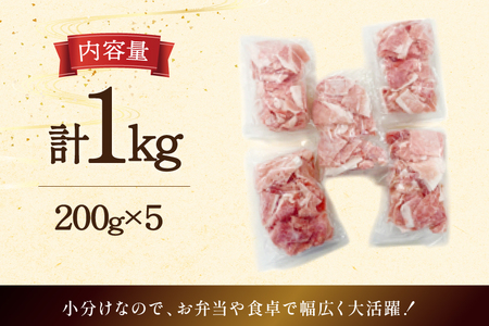 豚肉 宮崎県産 豚 小間切れ 200g 5P 計1kg [マルミヤストア 宮崎県 美郷町 31ag0144]