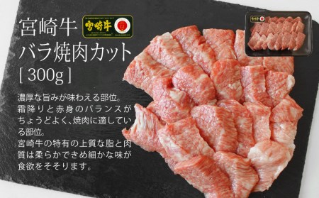 【宮崎牛】特上セット ロース ステーキ 100g×2 & 霜降り スライス 300g & 牛バラ焼肉 300g 計800g [マルミヤストア 宮崎県 美郷町 31ag0114]