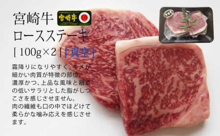 宮崎牛 牛肉 特上 セット 800g ロース ステーキ 100g×2 霜降り 牛肉