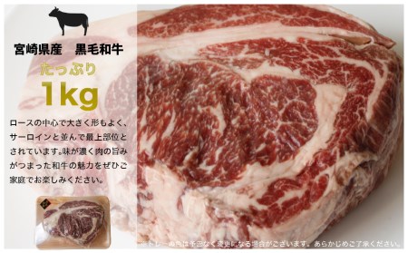 宮崎県産 黒毛 和牛 リブロース ブロック 1kg 牛肉 ステーキ 焼肉 冷凍 牛肉 九州産 牛肉 送料無料 牛肉 BBQ バーベキュー キャンプ 牛肉
