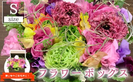 【期間限定発送】 生花 美郷の フラワー ボックス (小)  [花のたかはし 宮崎県 美郷町 31aq0003] ラナンキュラス スイートピー 花 ギフト 贈り物 プレゼント 誕生日 卒業祝い 入学祝い 結婚祝い 結婚記念日 送別 昇進祝い 退職祝い 新居祝い