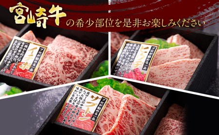 宮崎牛 希少部位 3種 焼肉 セット 合計600g [ハツトリー 宮崎県 美郷町 31aw0006] ザブトン イチボ ヒウチ 肩ロース モモ 国産 牛肉 冷凍 牛肉 内閣総理大臣賞受賞 宮崎県産 黒毛和牛 ブランド牛 A5 A4等級 送料無料 BBQ バーベキュー キャンプ ギフト 贈り物 プレゼント 父の日 母の日