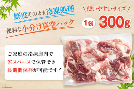 豚肉 小分け 切り落とし 300g×18袋 合計5.4kg [甲斐精肉店 宮崎県 美郷町 31as0125]