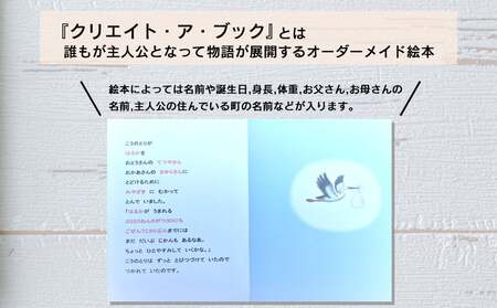 オーダーメイド 絵本 とっておきのプレゼント [あったか絵本屋 宮崎県 美郷町 31ax0010] クリスマス プレゼント 贈り物 クリエイト・ア・ブック