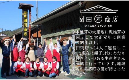 椎茸 パテ 90g×2本 [岡田商店 宮崎県 美郷町 31ac0051]