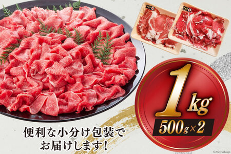 【宮崎牛】 切り落とし 500g×2 計1kg [ローカルブランディング 宮崎県 美郷町 31bb0018]