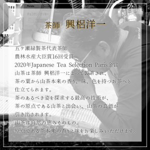 茶葉 山茶 一之源 30g×1箱 [特定非営利活動法人 西林 宮崎県 美郷町 31bc0005]