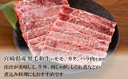 宮崎県産 黒毛和牛 切り落とし 300g×2 計600g [日本ハムマーケティング 宮崎県 美郷町 31bd0013] 小分け モモ カタ バラ ミックス 冷凍 送料無料 国産 牛 肉 切落し 牛丼 肉じゃが しぐれ煮 煮込み 肩 普段使い 母の日 父の日 プレゼント ギフト 贈り物