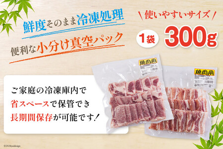 宮崎県産 豚バラ 肩ロース 焼肉 食べ比べ各300g×3 計1.8kg [甲斐精肉店 宮崎県 美郷町 31as0110]