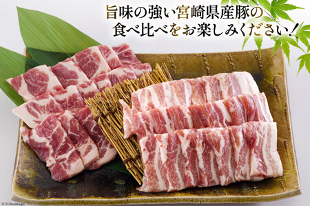宮崎県産 豚バラ 肩ロース 焼肉 食べ比べ各300g×3 計1.8kg [甲斐精肉店 宮崎県 美郷町 31as0110]