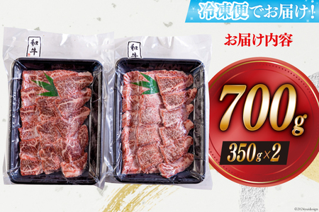 黒毛和牛 カルビ 焼肉 350×2 計700g [アグリ産業匠泰 宮崎県 美郷町 31be0050]