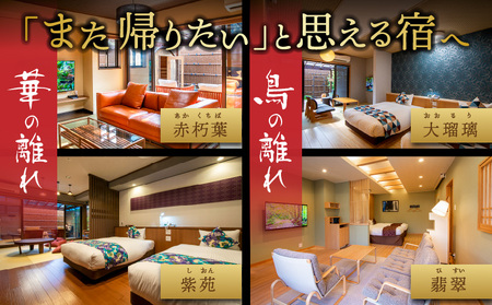 高千穂 離れの宿 神隠れ 1泊2食付き ペア 宿泊券 宿 宿泊 ホテル 旅館 朝食 夕食 露天風呂 露天風呂付 露天風呂付き客室 サウナ サウナ付き プライベート 旅行 旅行券 国内旅行 家族旅行 女子会 女子旅 クリスマス 料理 ギフト 贈答 お祝い 記念日 誕生日 プレゼント _Tk026-003